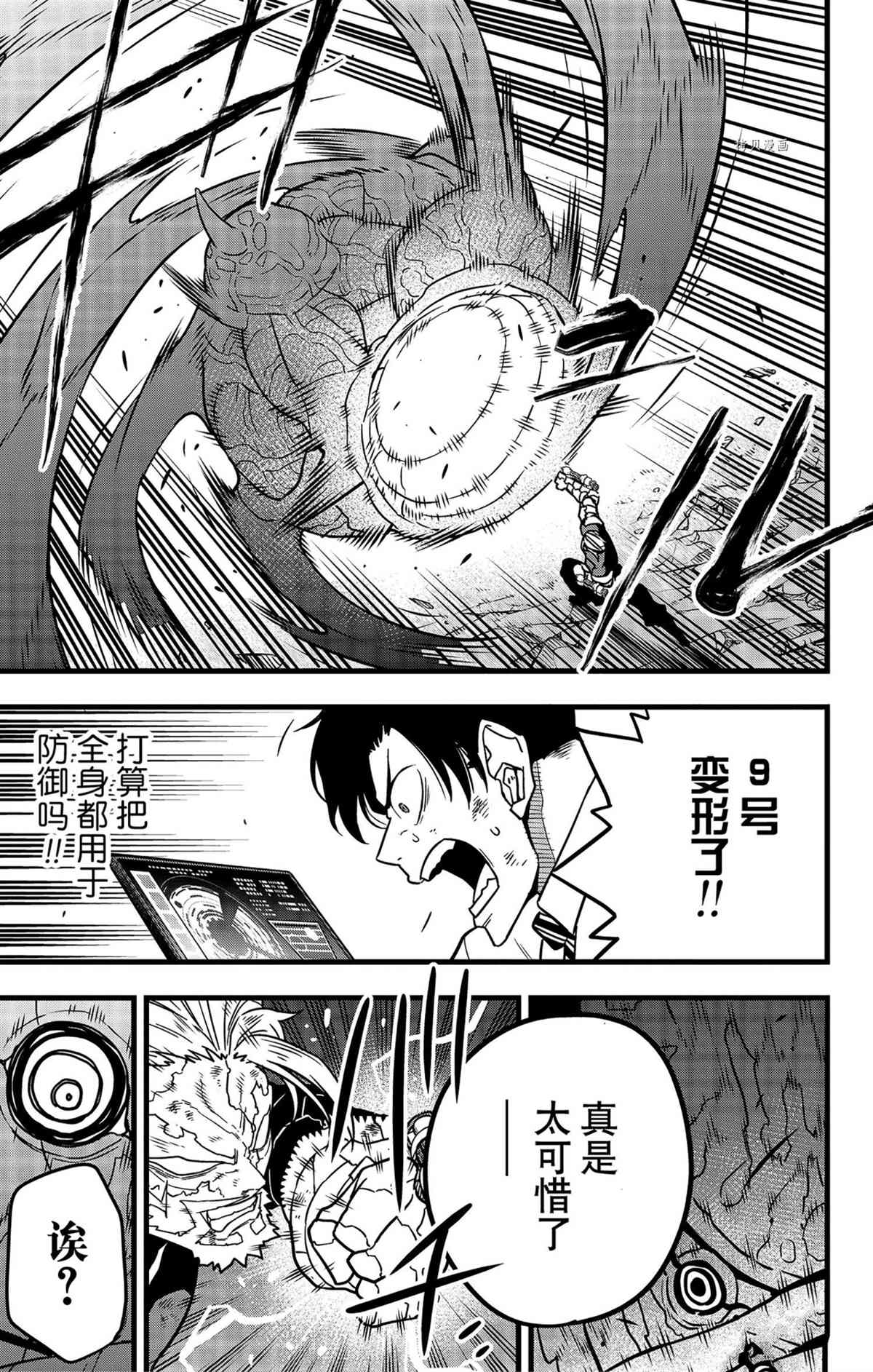 怪兽8号117漫画,第51话1图