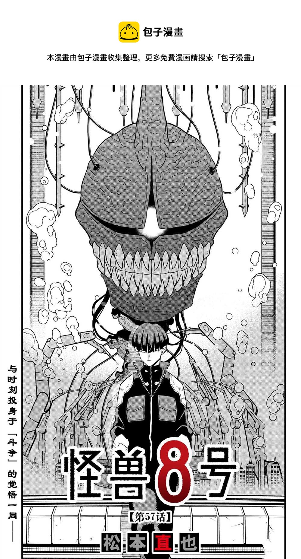 怪兽8号117漫画,第57话1图