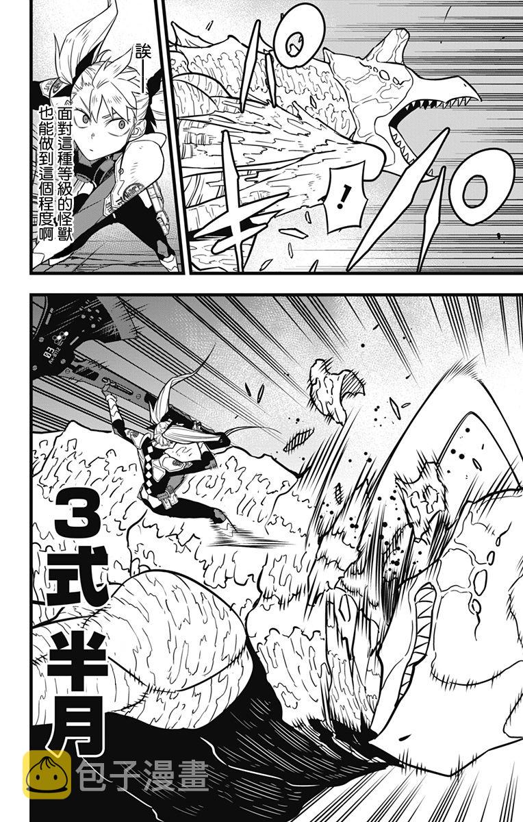 怪兽8号粤语漫画,第26话1图