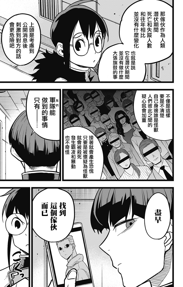 怪兽8号粤语漫画,第21话2图