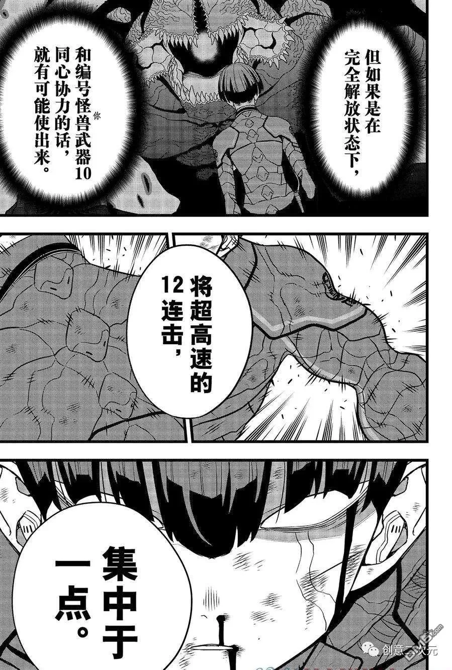 怪兽8号粤语漫画,第93话2图