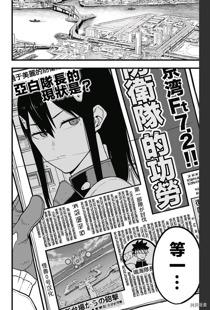 怪兽8号漫画免费阅读下拉式奇漫屋漫画,第40话2图