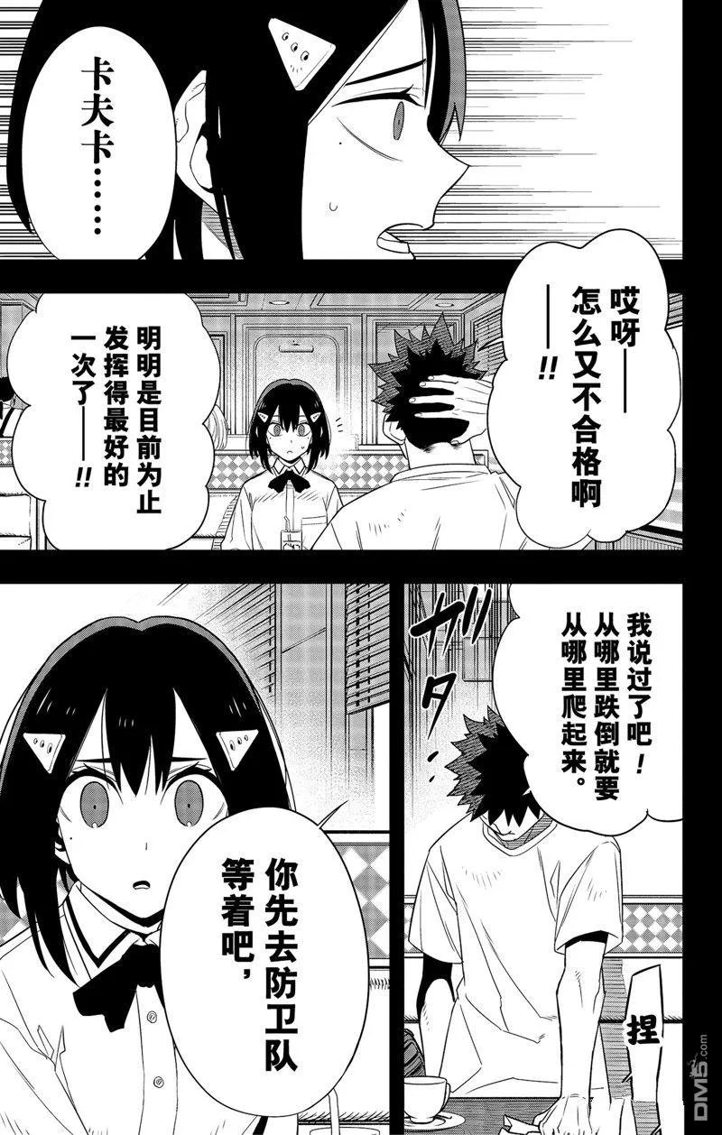 怪兽8号漫画免费阅读下拉式奇漫屋漫画,第95话1图