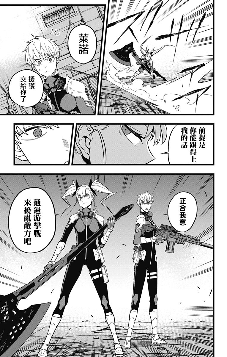 怪兽8号粤语漫画,第26话2图