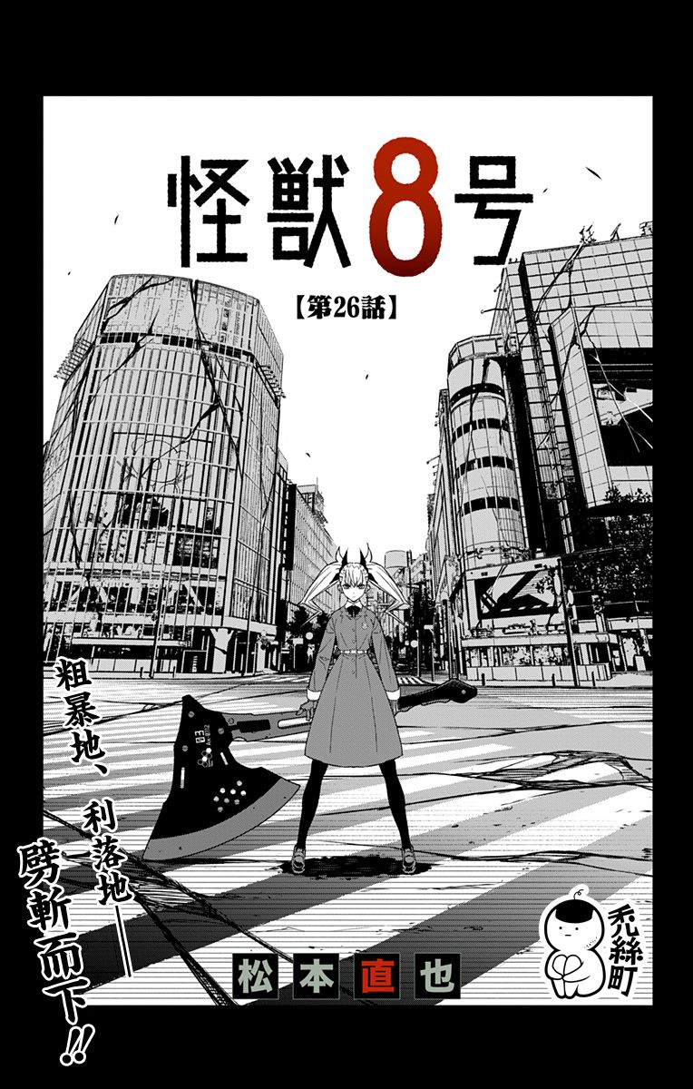 怪兽8号第一季免费观看漫画,第26话2图