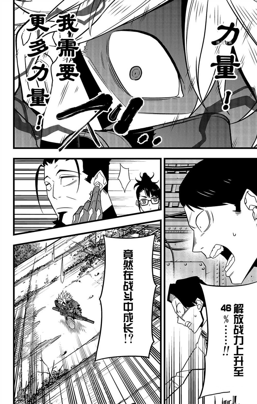 怪兽8号漫画,第61话1图