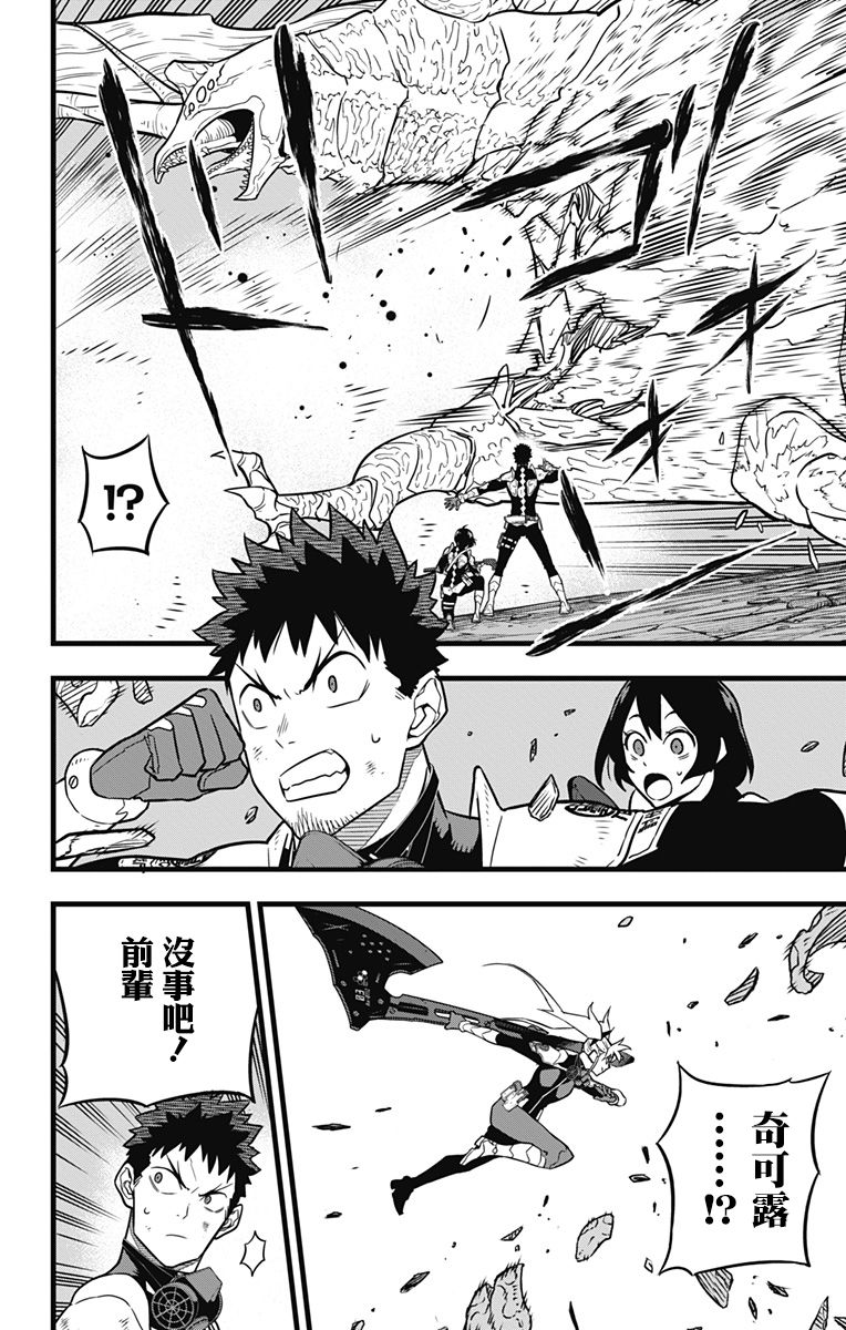 怪兽8号漫画免费阅读下拉式奇漫屋漫画,第27话2图
