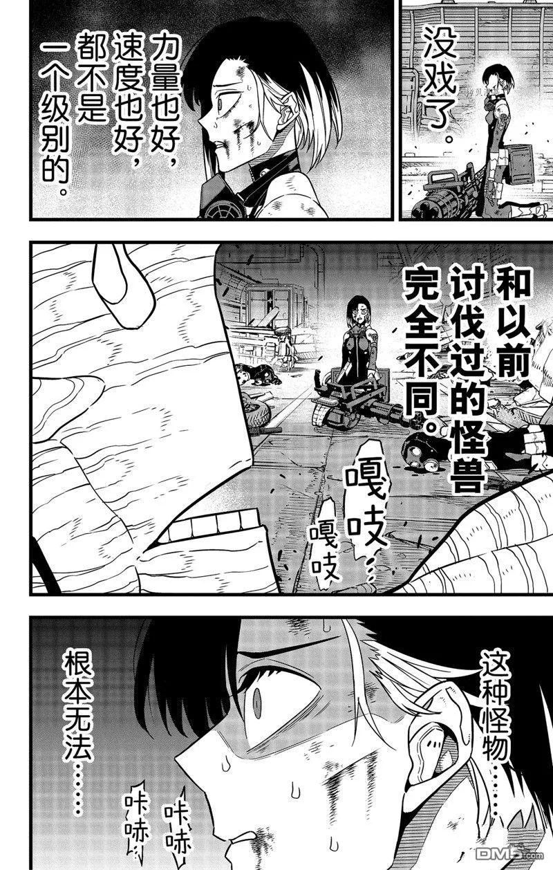 怪兽8号漫画免费阅读下拉式奇漫屋漫画,第82话2图