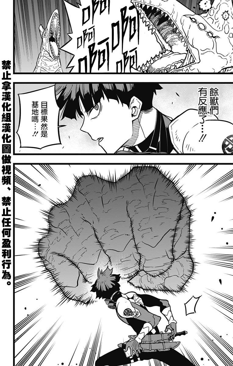 怪兽8号漫画免费阅读下拉式奇漫屋漫画,第25话2图