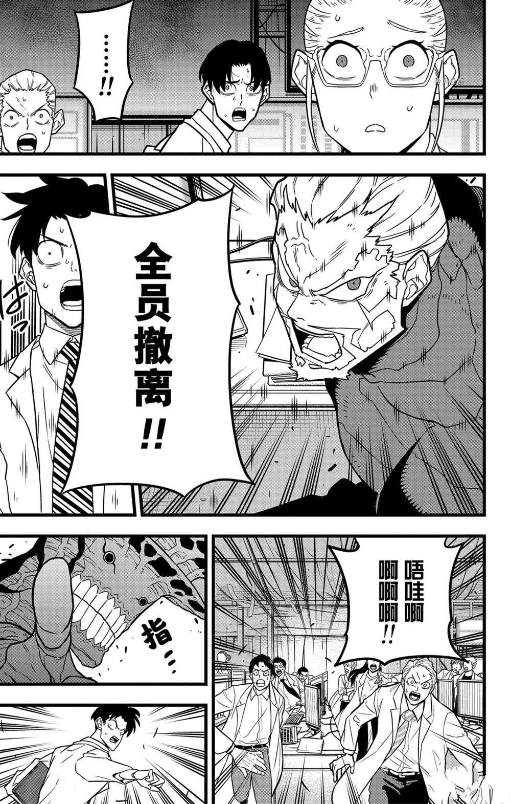 怪兽8号漫画免费阅读下拉式奇漫屋漫画,第49话1图