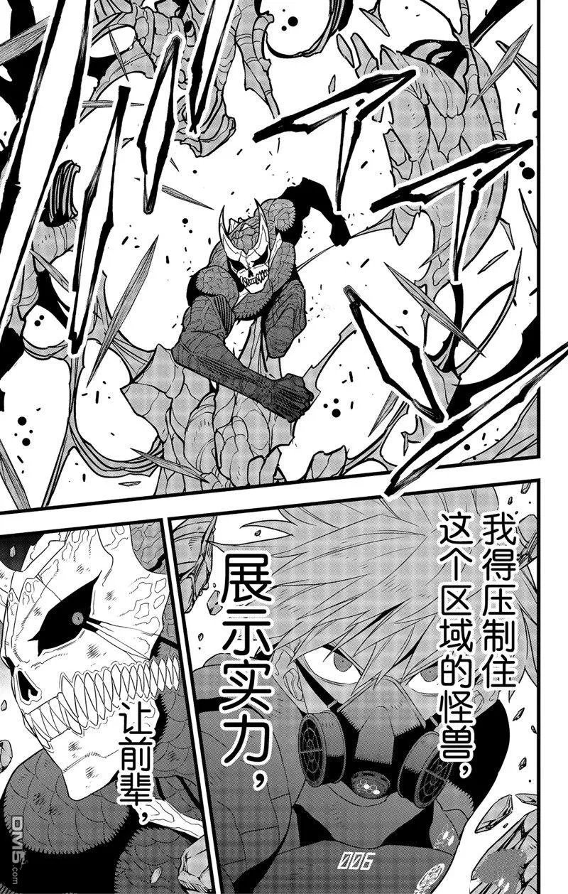 怪兽8号117漫画,第101话1图