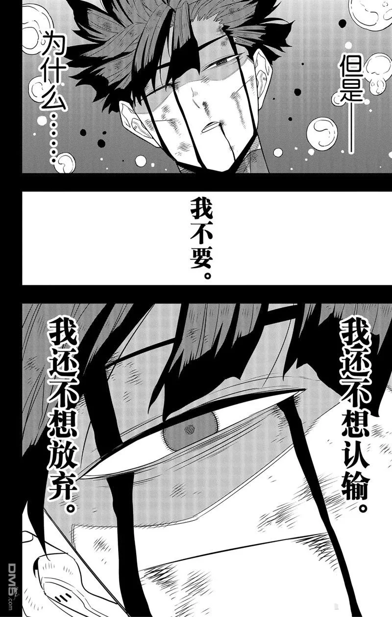 怪兽8号第一季免费观看漫画,第91话2图