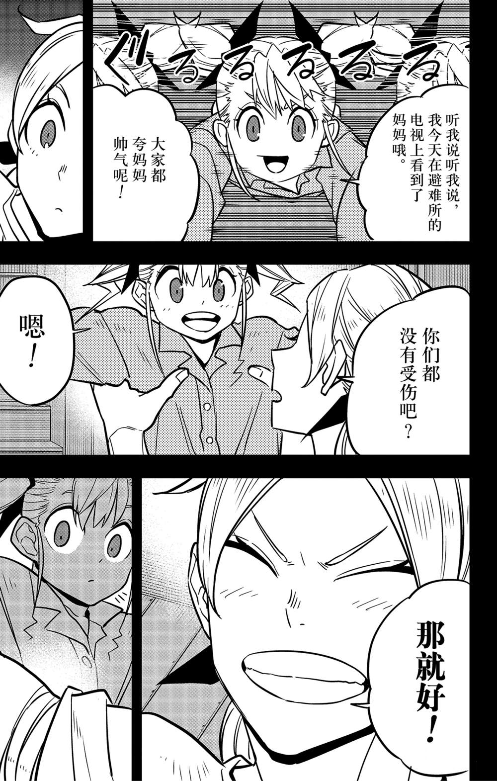 怪兽8号漫画免费阅读下拉式奇漫屋漫画,第44话1图