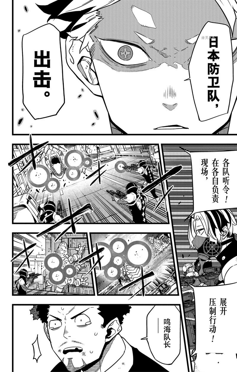 怪兽8号第一季免费观看漫画,第71话2图