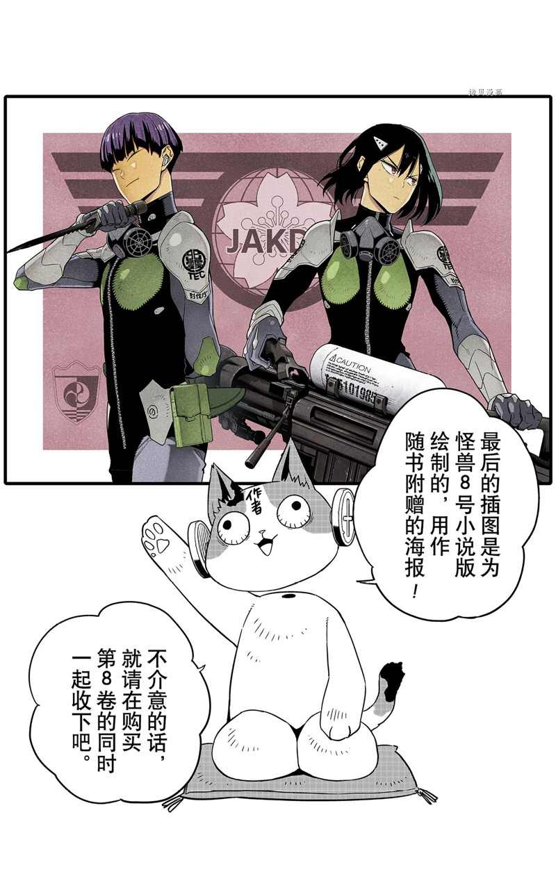 怪兽8号漫画免费阅读下拉式奇漫屋漫画,怪兽百景32图