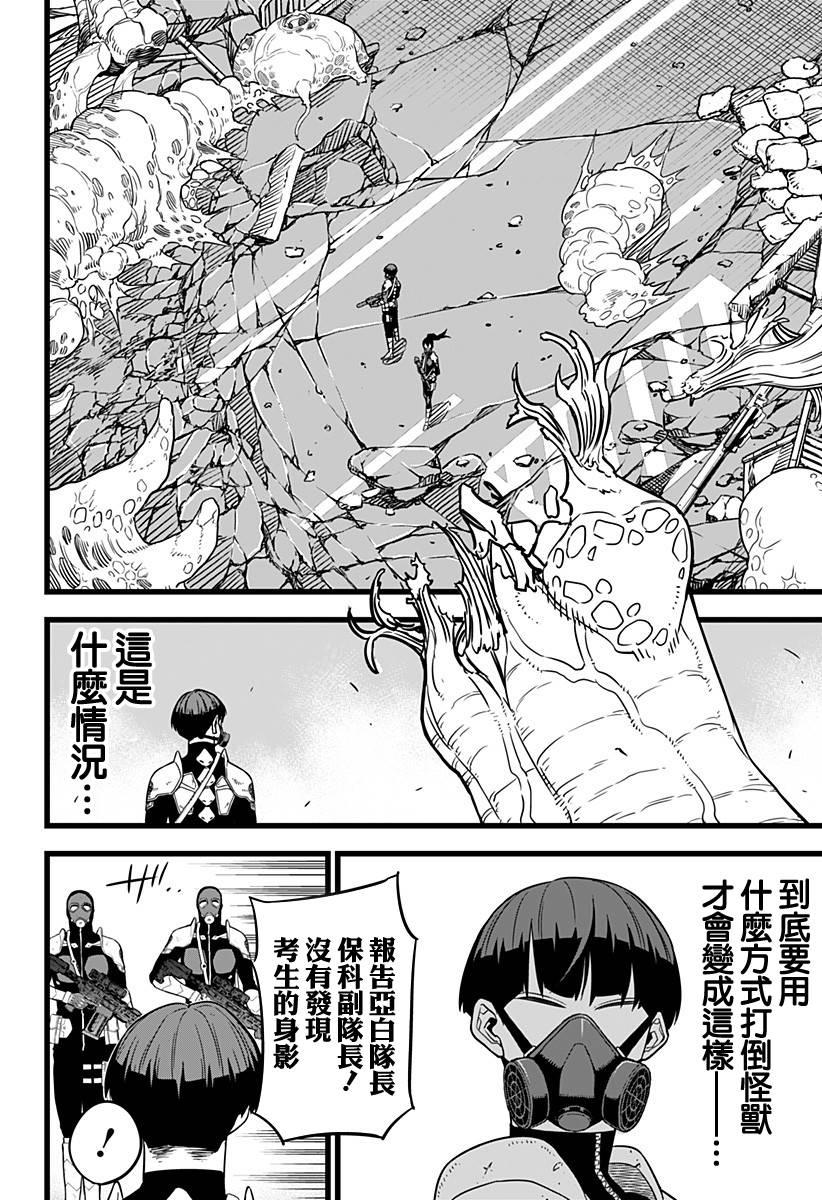 怪兽8号117漫画,第9话2图