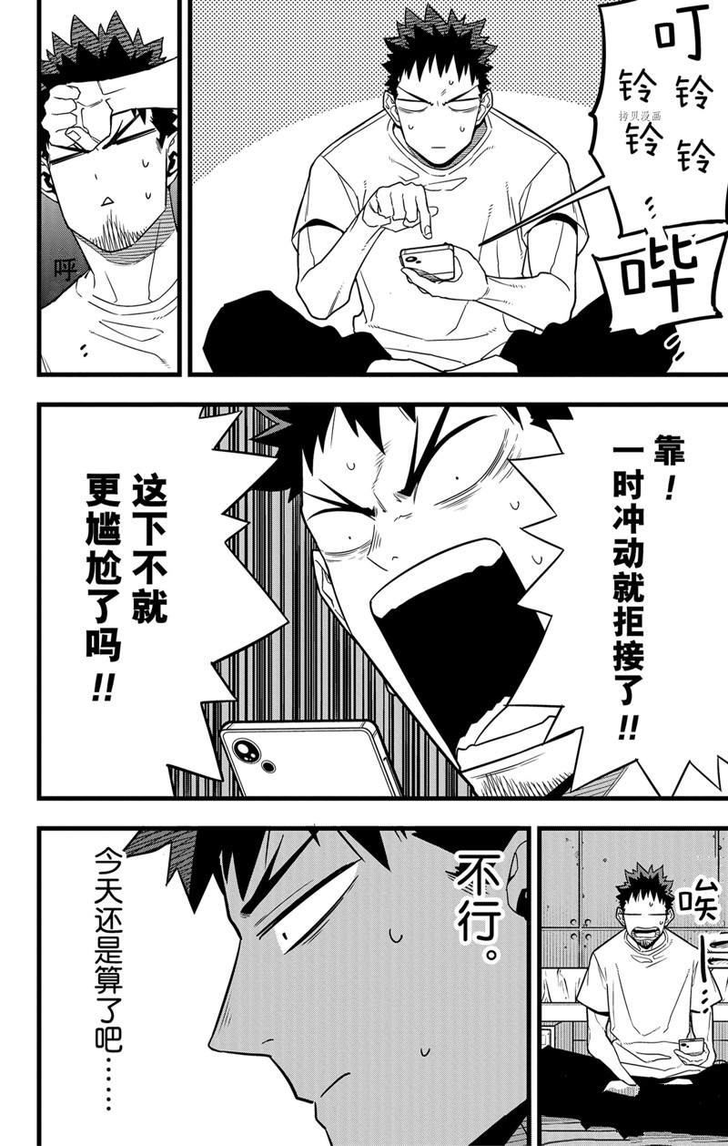 怪兽8号第一季免费观看漫画,第67话2图