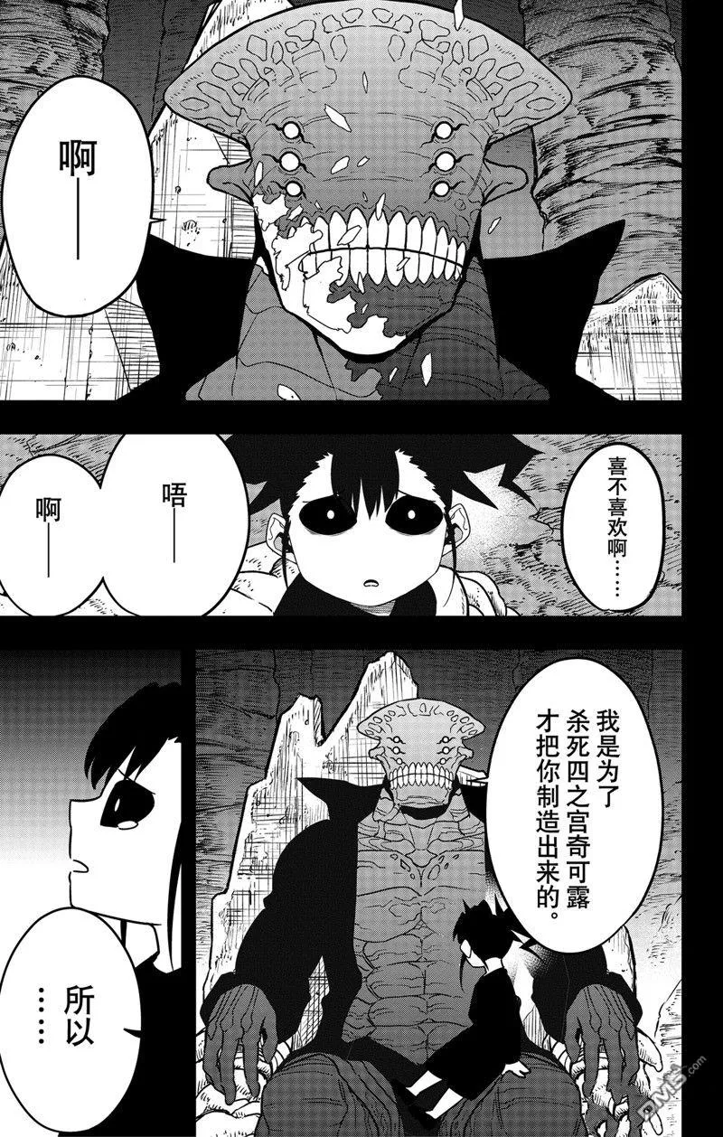 怪兽8号漫画免费阅读下拉式奇漫屋漫画,第85话1图