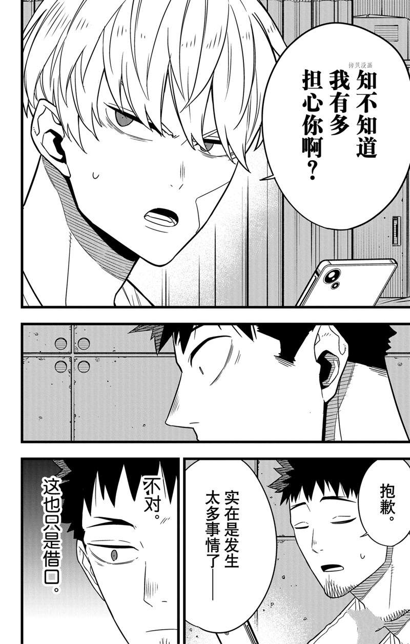 怪兽8号第一季免费观看漫画,第67话2图