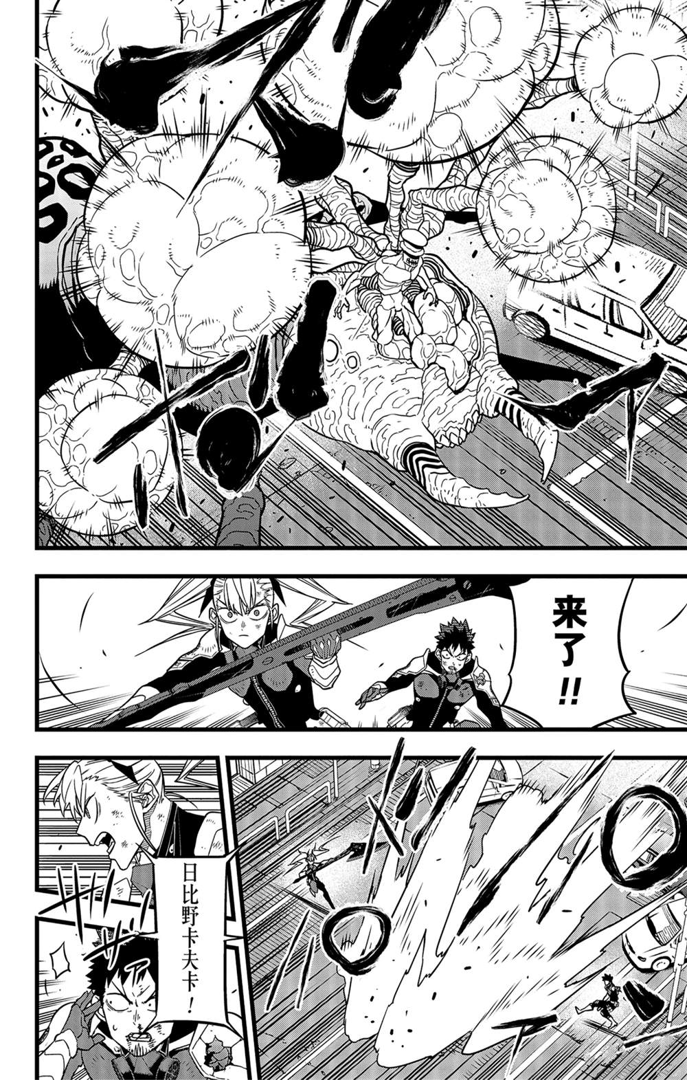 怪兽8号漫画免费阅读下拉式奇漫屋漫画,第44话2图