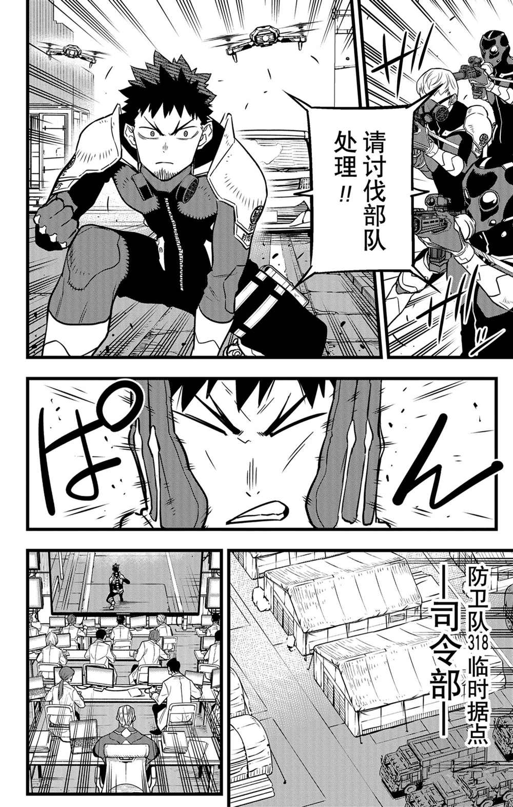 怪兽8号粤语漫画,第42话2图
