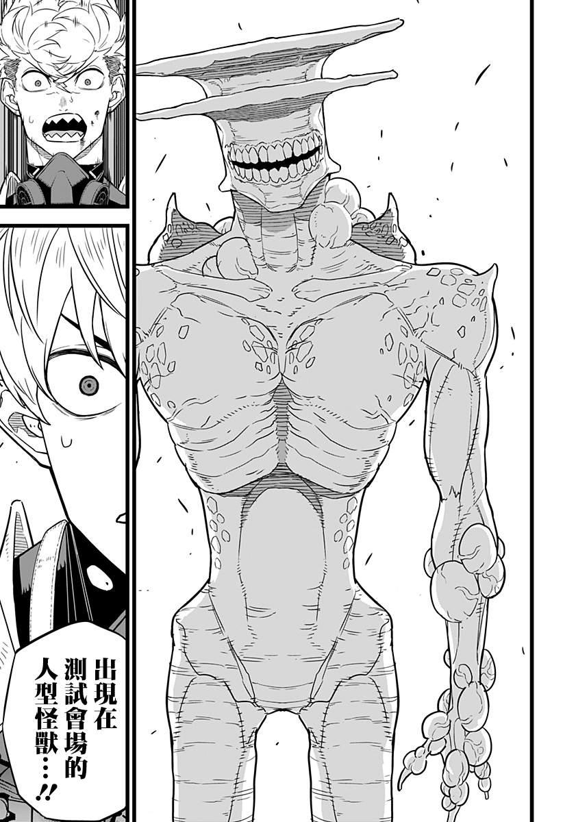 怪兽8号第一季免费观看漫画,第15话2图