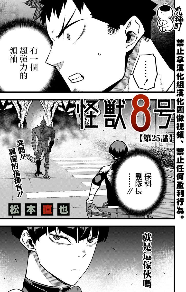 怪兽8号漫画免费阅读下拉式奇漫屋漫画,第25话1图