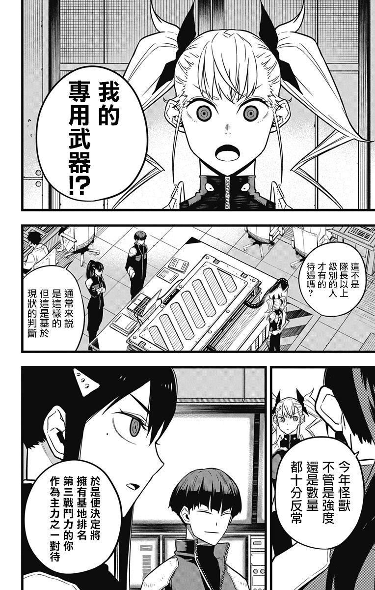 怪兽8号粤语漫画,第26话1图