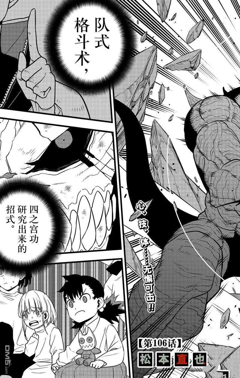 怪兽8号漫画免费阅读下拉式奇漫屋漫画,第105话1图