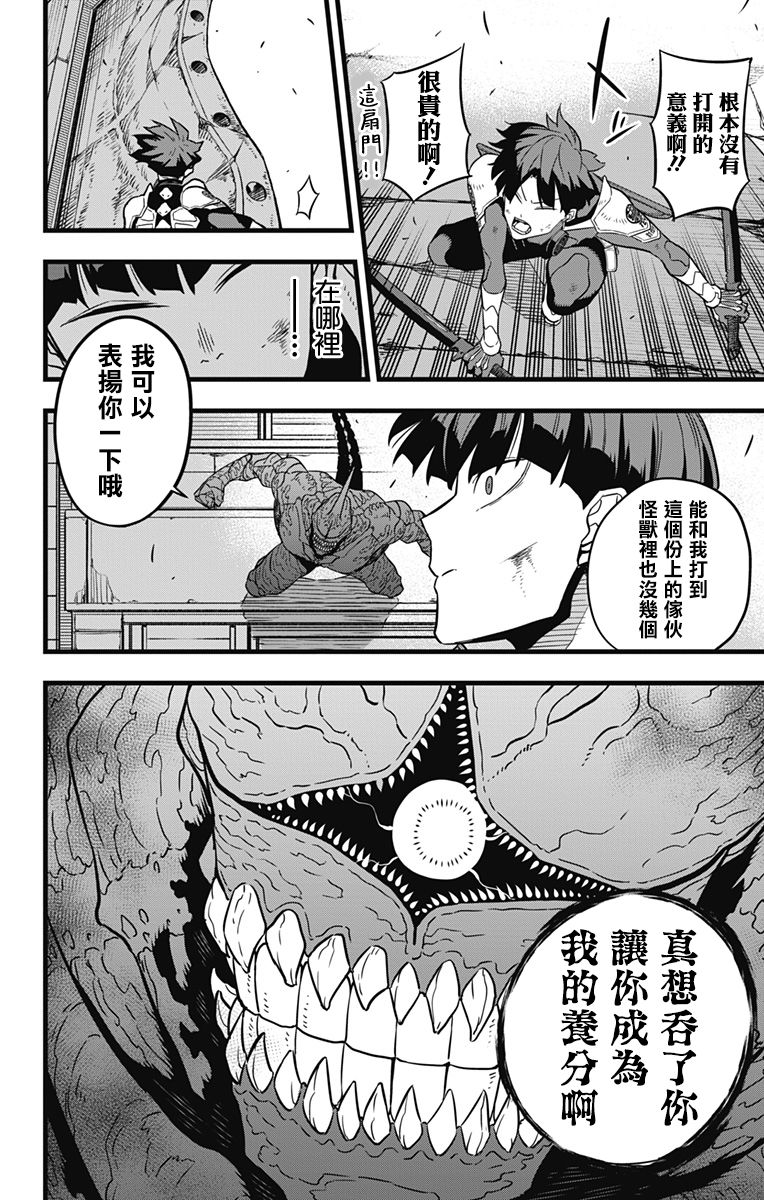 怪兽8号粤语漫画,第26话1图