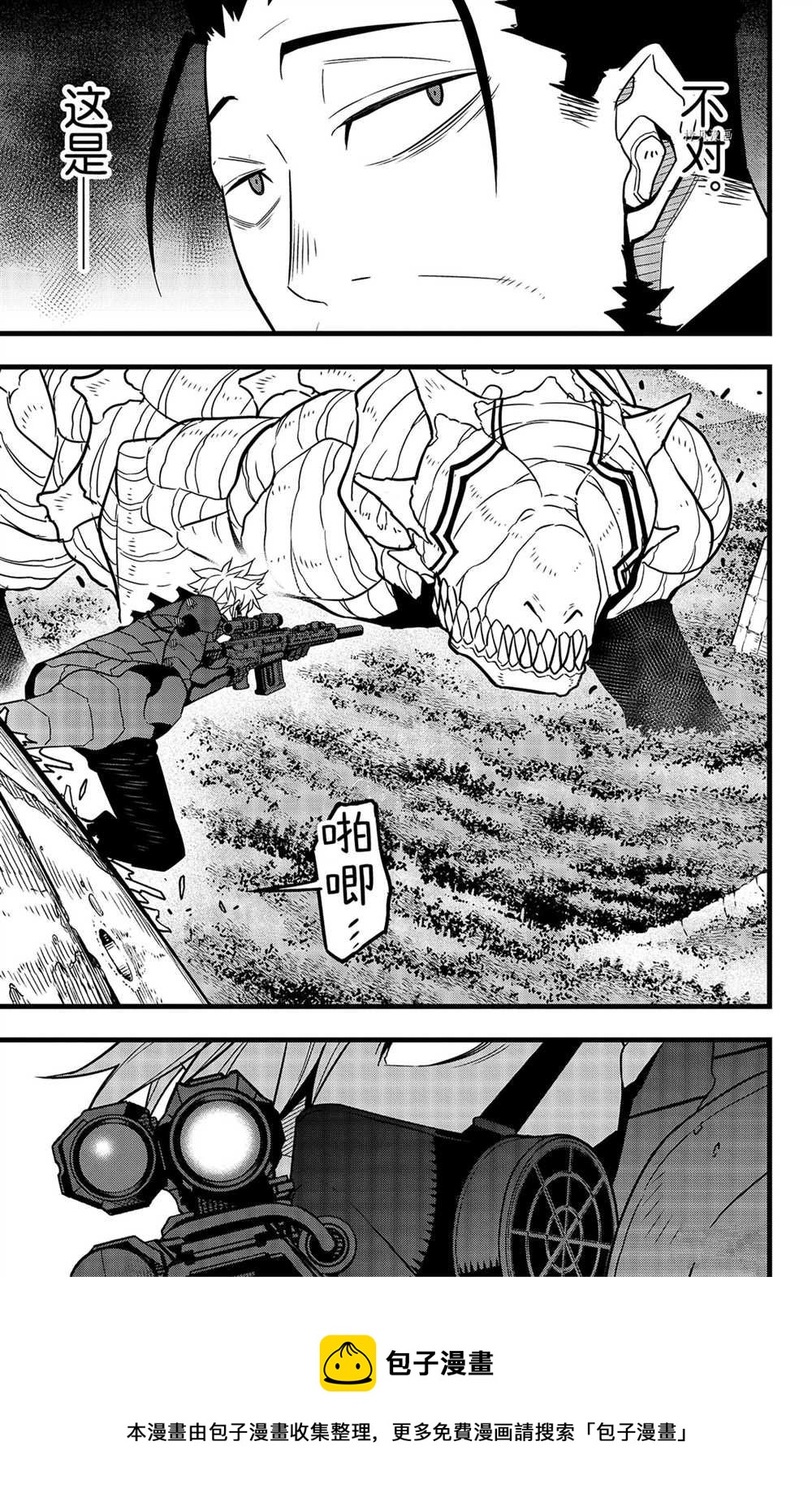 怪兽8号漫画,第61话2图