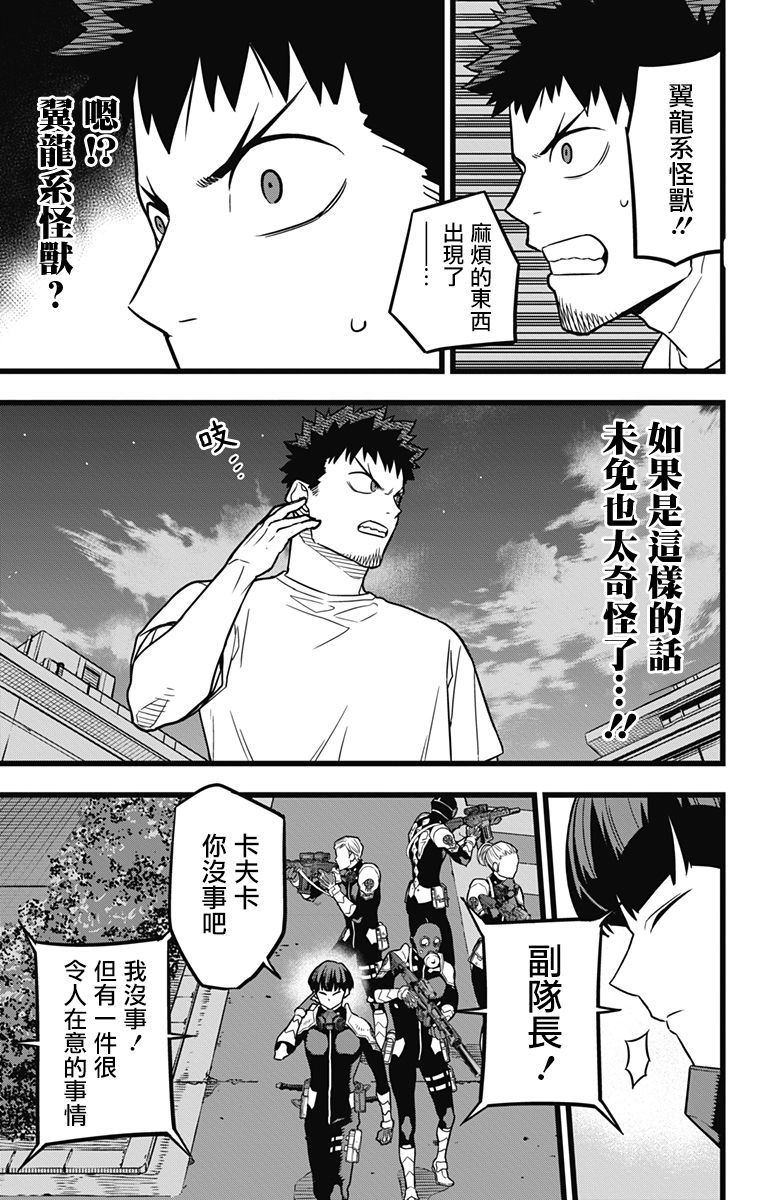 怪兽8号漫画免费阅读下拉式奇漫屋漫画,第24话1图