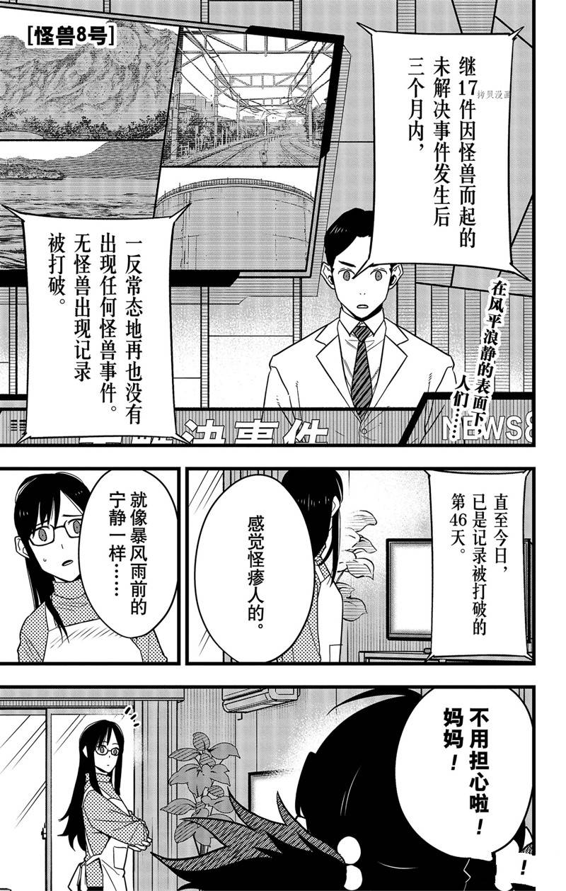 怪兽8号第一季免费观看漫画,第69话1图