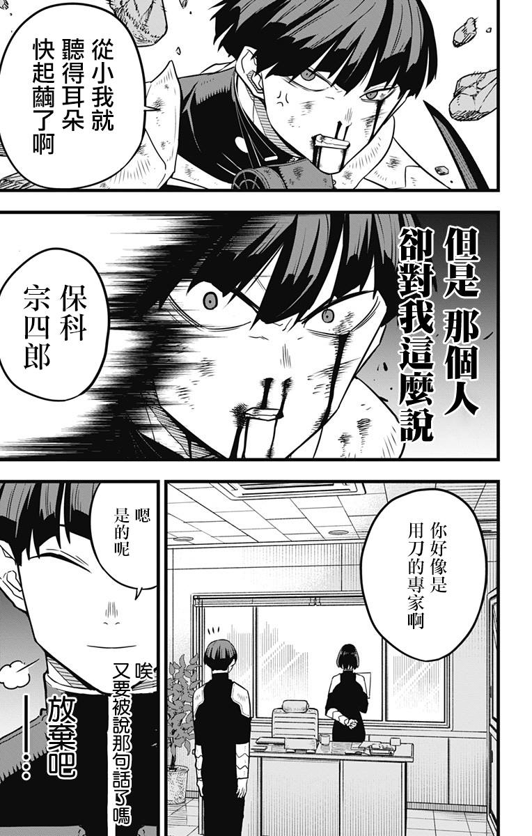 怪兽8号漫画免费阅读下拉式奇漫屋漫画,第29话1图
