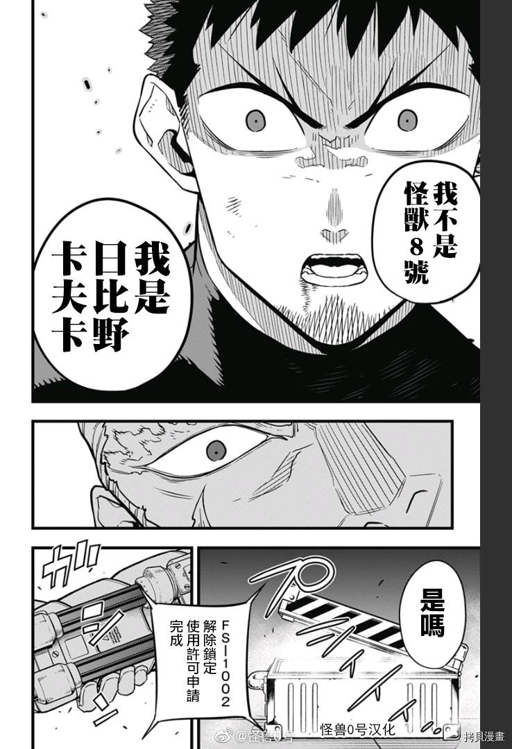 怪兽8号漫画免费阅读下拉式奇漫屋漫画,第35话2图