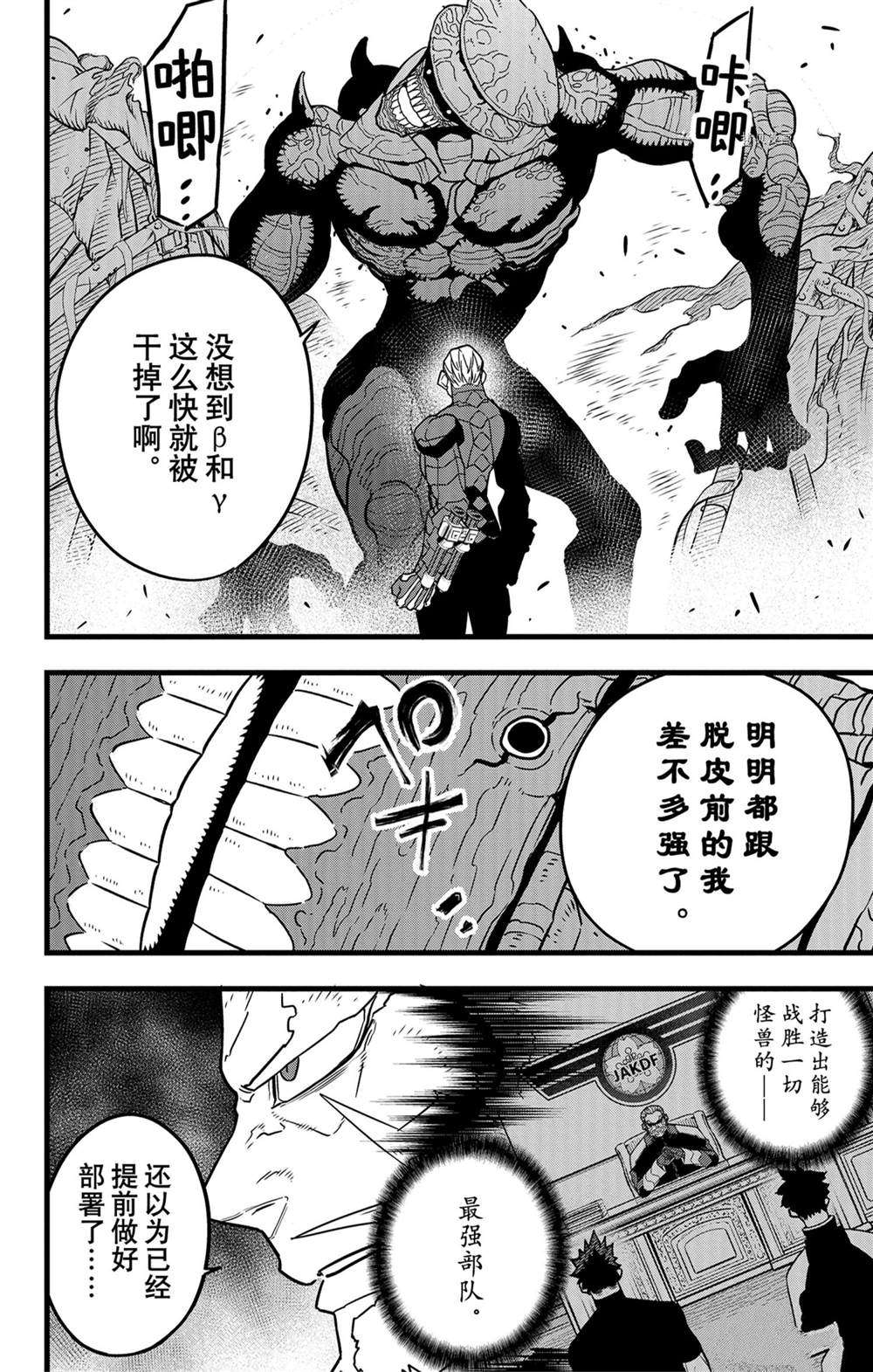 怪兽8号漫画免费阅读下拉式奇漫屋漫画,第49话2图