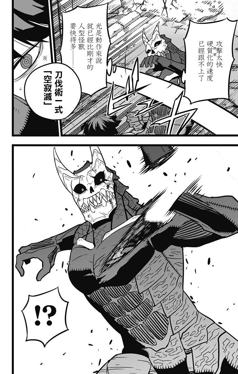 怪兽8号漫画免费阅读下拉式奇漫屋漫画,第20话2图