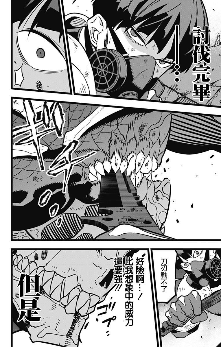 怪兽8号漫画免费阅读下拉式奇漫屋漫画,第20话1图