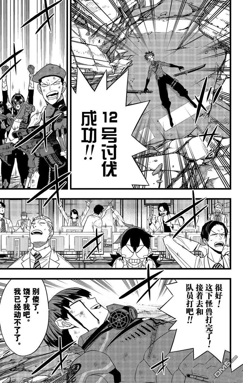 怪兽8号漫画免费阅读下拉式奇漫屋漫画,第94话1图