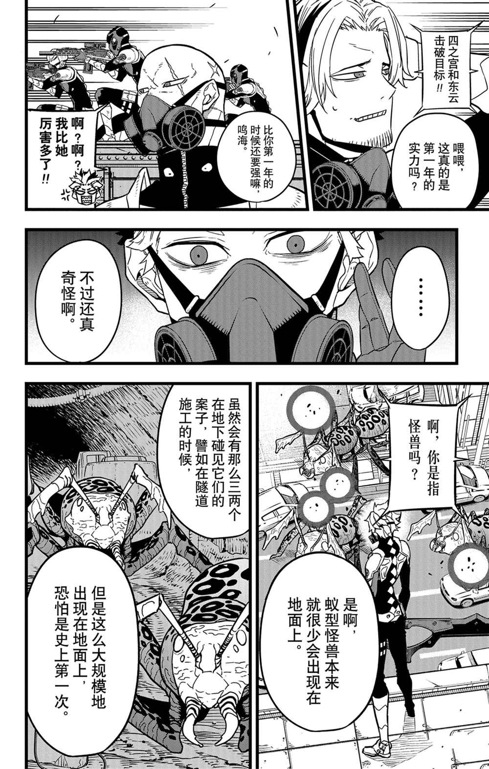 怪兽8号粤语漫画,第42话2图