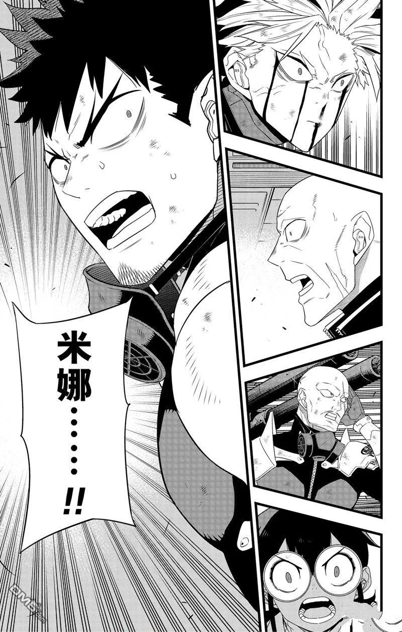 怪兽8号117话漫画,第97话1图