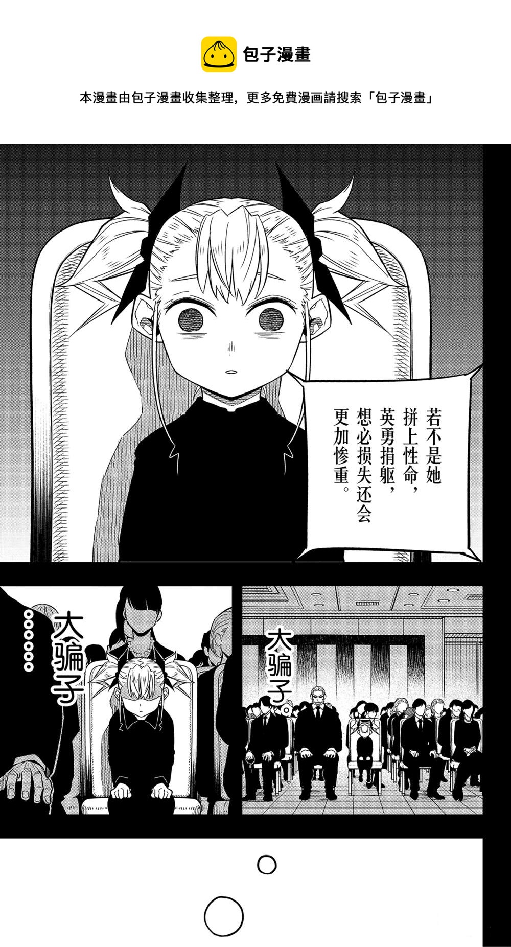 怪兽8号漫画免费阅读下拉式奇漫屋漫画,第44话1图