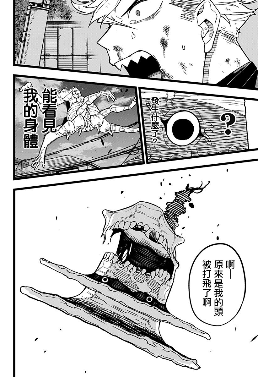 怪兽8号第一季免费观看漫画,第17话2图