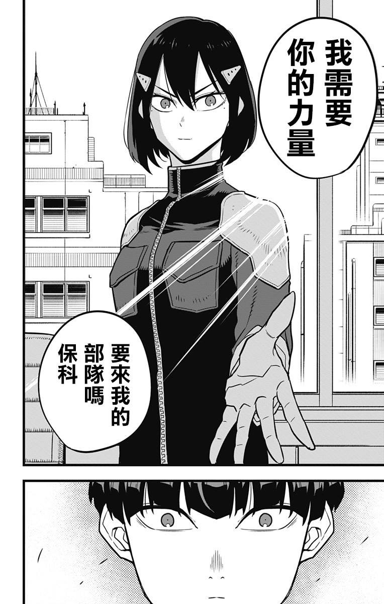 怪兽8号漫画免费阅读下拉式奇漫屋漫画,第29话2图