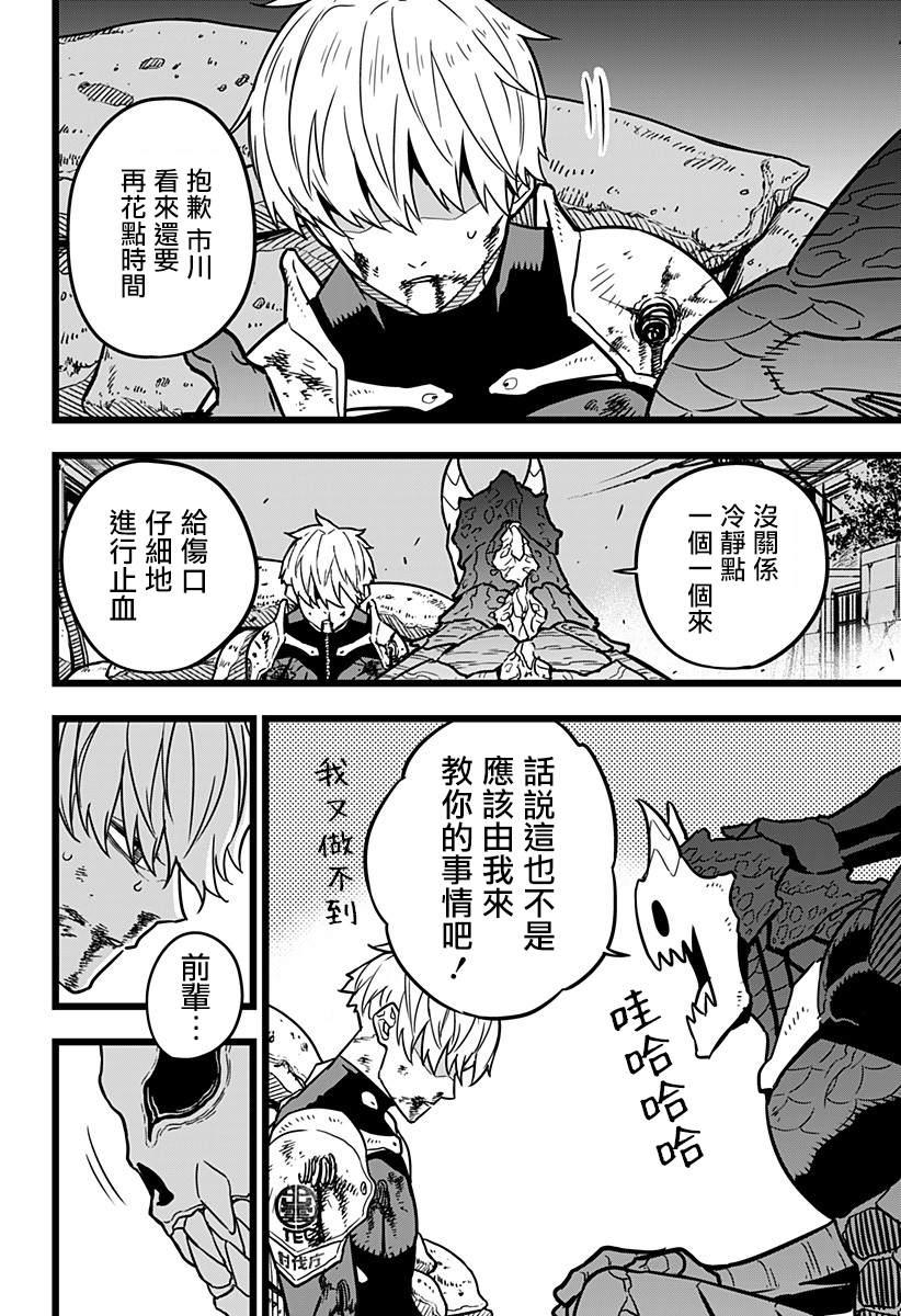 怪兽8号粤语漫画,第18话1图