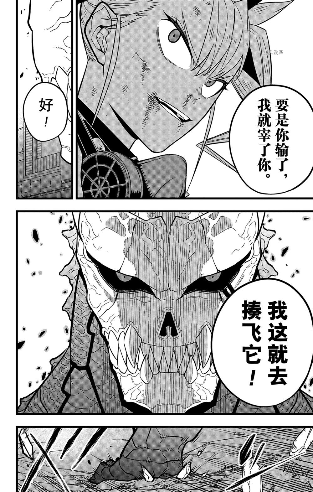 怪兽8号漫画免费阅读下拉式奇漫屋漫画,第46话2图
