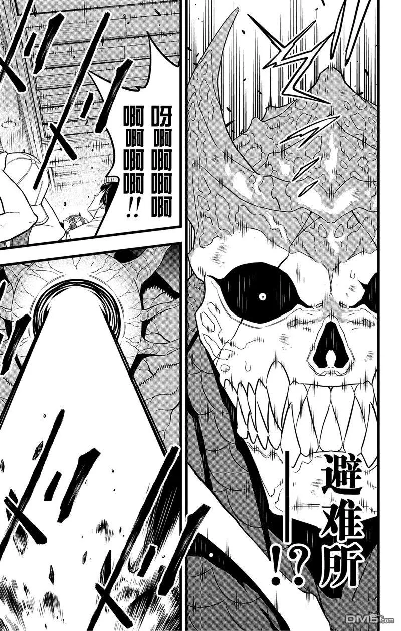 怪兽8号动漫在线观看免费漫画,第98话1图