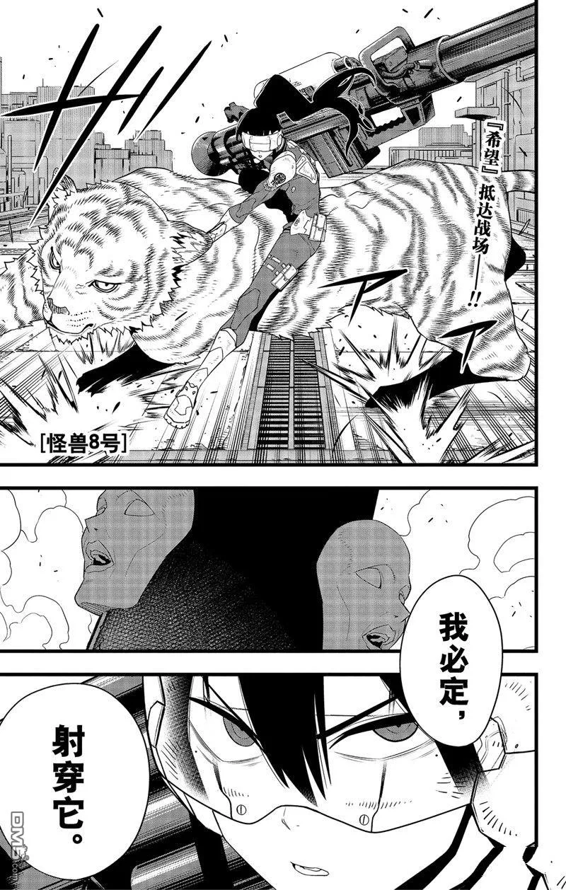 怪兽8号漫画免费阅读下拉式奇漫屋漫画,第95话1图