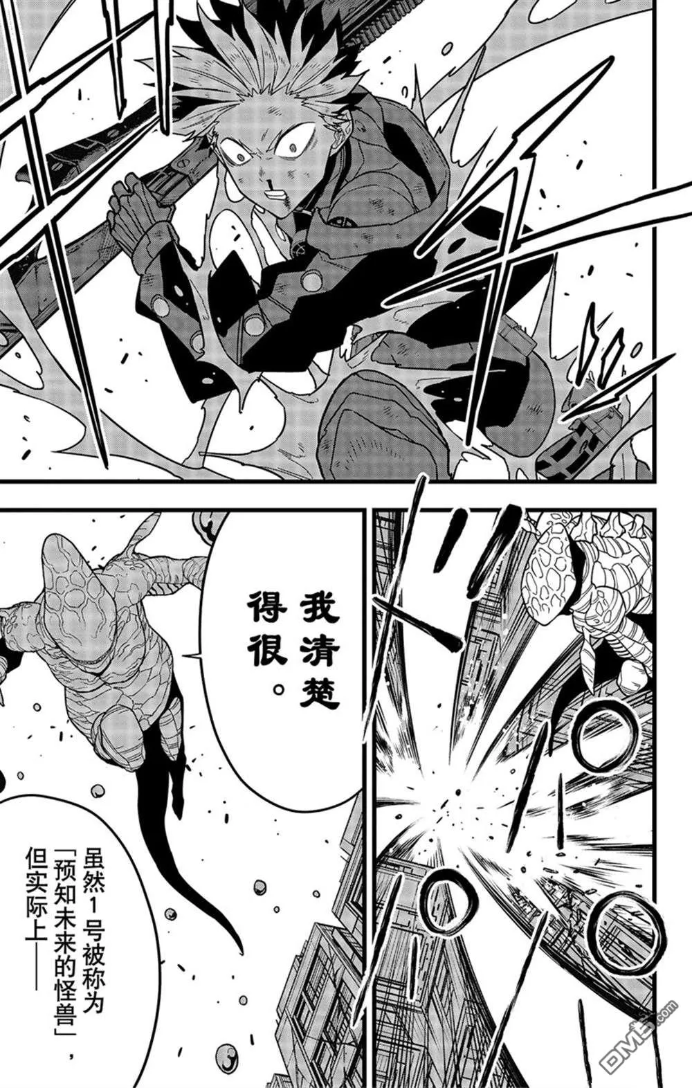 怪兽8号第一季免费观看漫画,第86话1图