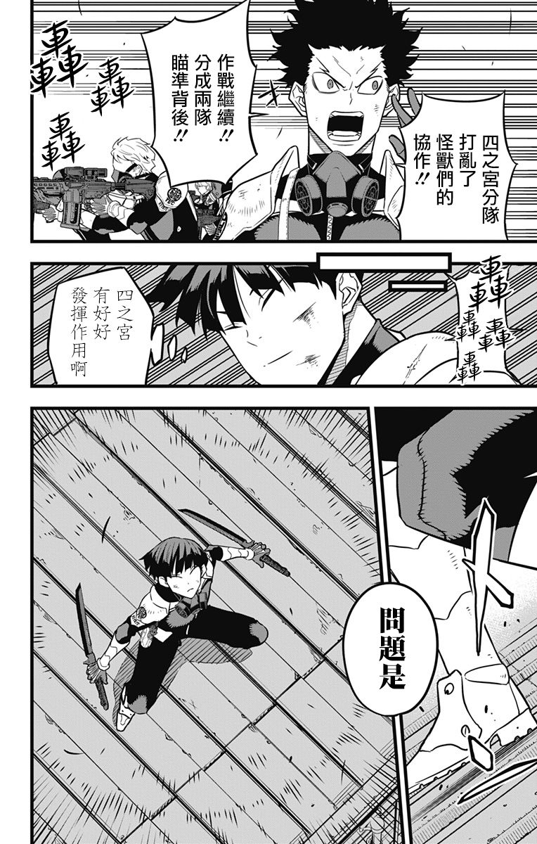 怪兽8号粤语漫画,第26话1图